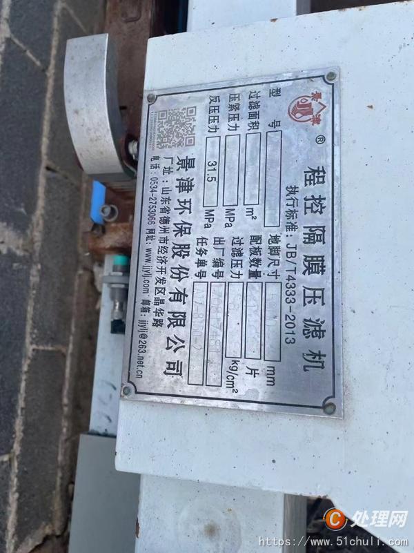 二手隔膜壓濾機