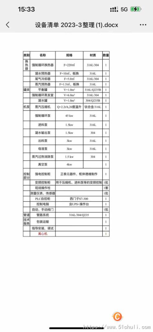 二手MVR蒸發(fā)器