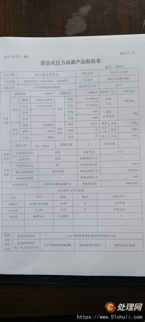 二手高壓反應(yīng)釜
