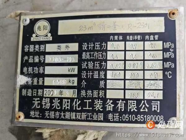 二手反應(yīng)釜