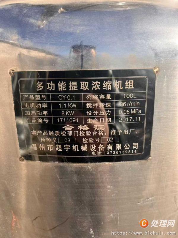 二手提取設備