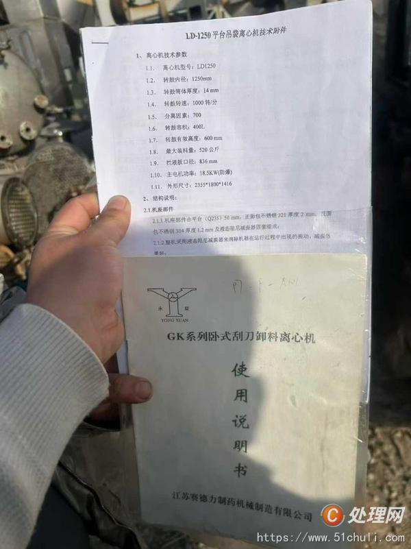 二手刮刀離心機