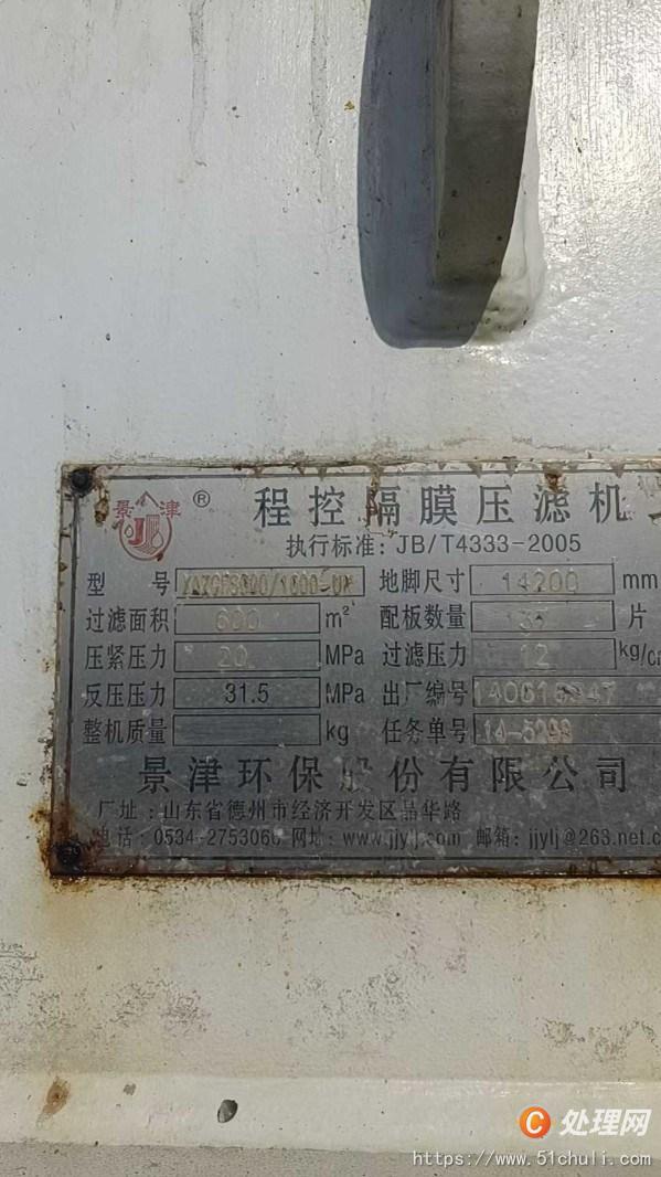 二手隔膜壓濾機(jī)
