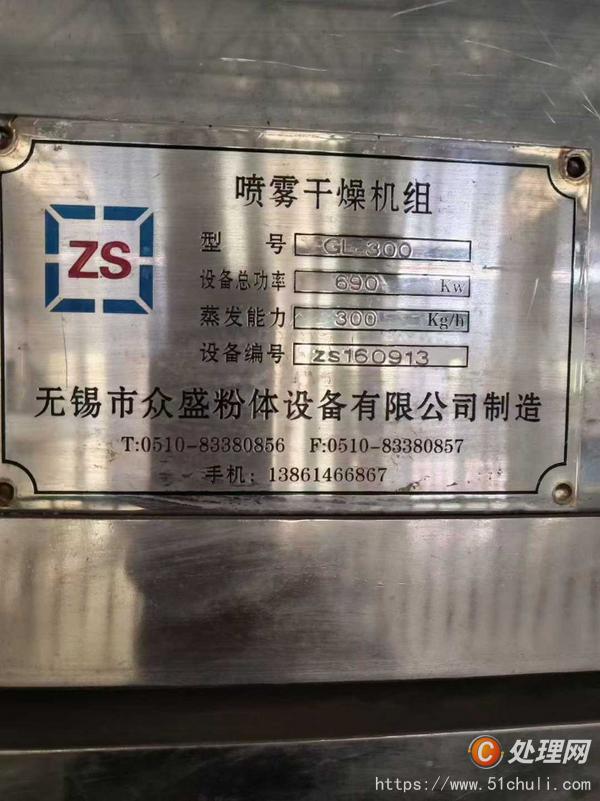 二手噴霧干燥機(jī)