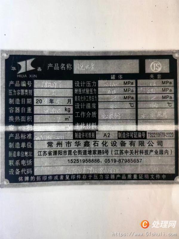 二手不銹鋼反應(yīng)釜