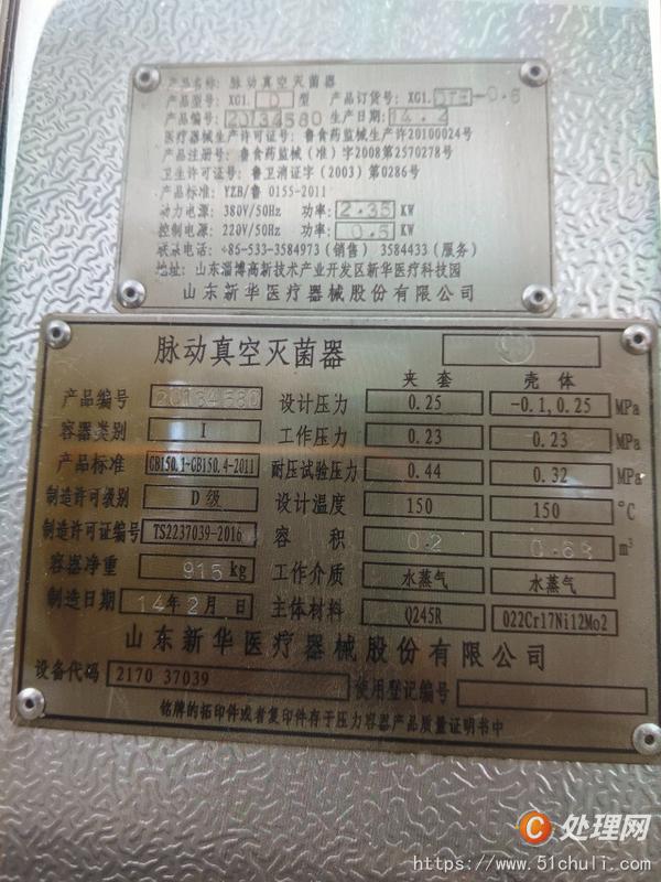 二手均質(zhì)機(jī)
