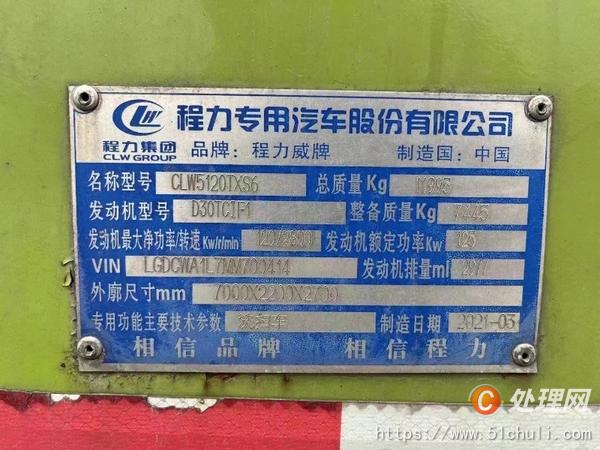 二手洗掃車