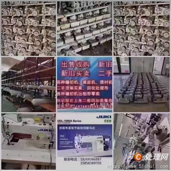 二手縫紉機(jī)