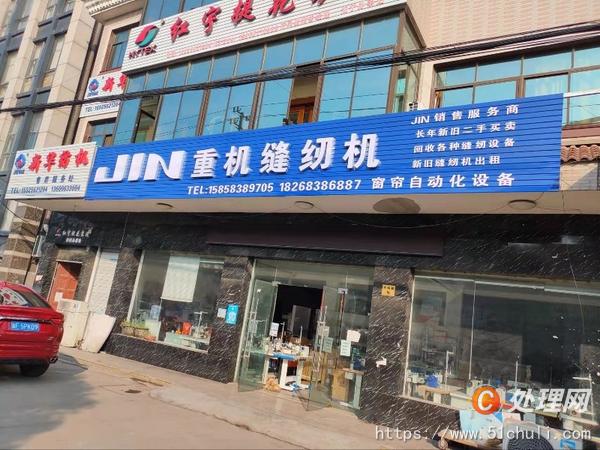 二手縫紉機(jī)