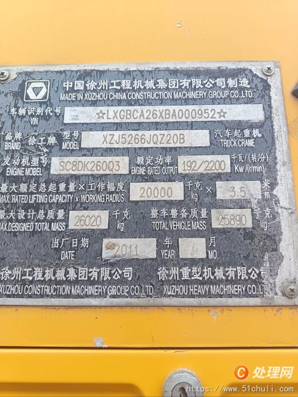 二手汽車吊
