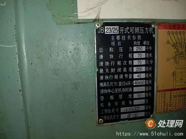 二手沖床
