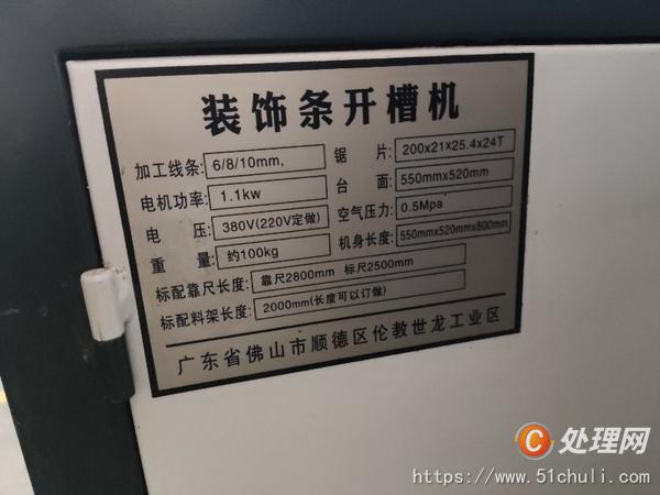 二手開槽機