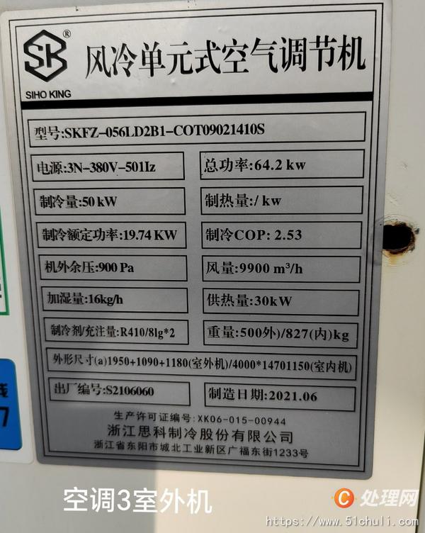其他二手制冷設(shè)備