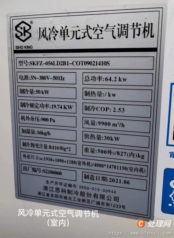 其他二手制冷設(shè)備