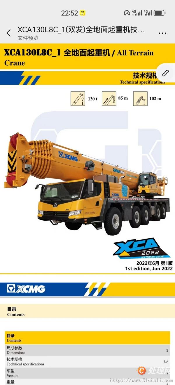 二手汽車(chē)吊