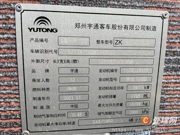 二手客車
