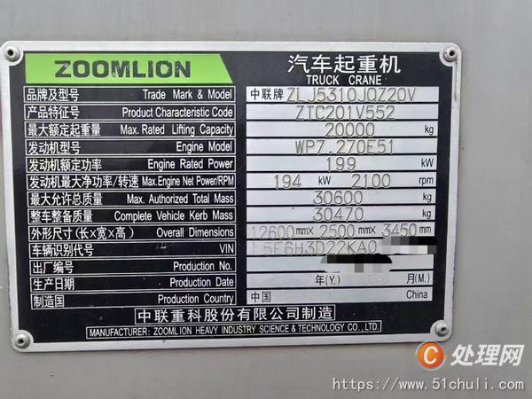 二手汽車吊