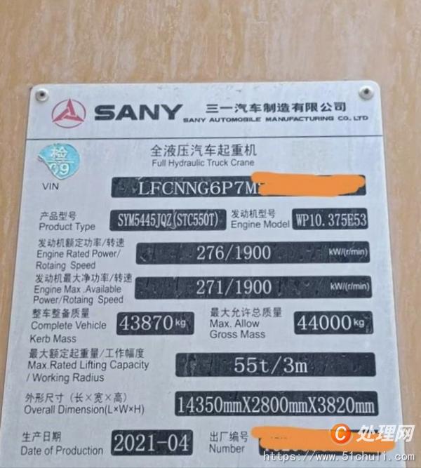 二手汽車吊