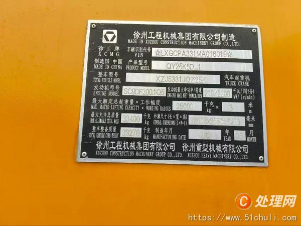 二手汽車吊