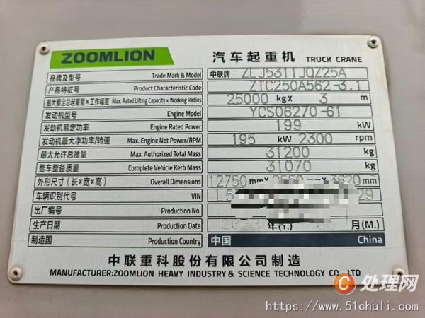 二手汽車吊