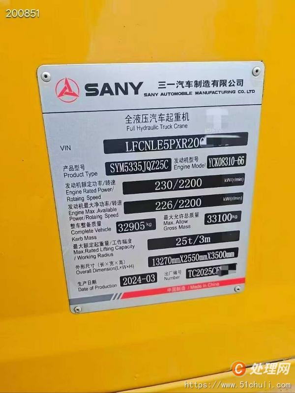 二手汽車吊