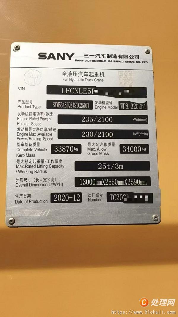 二手汽車吊