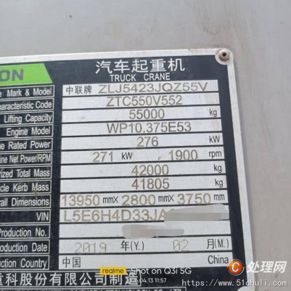 二手汽車吊