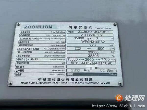 二手汽車吊