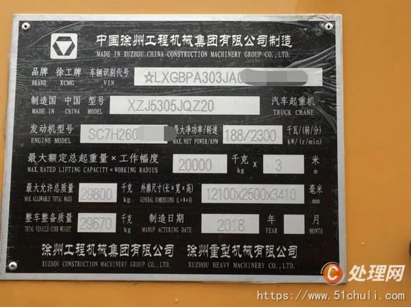 二手汽車吊