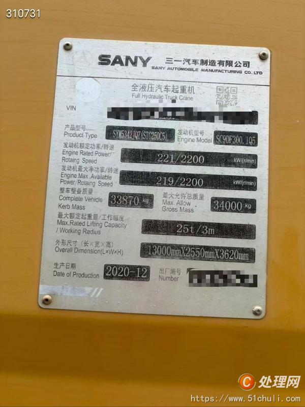 二手汽車吊