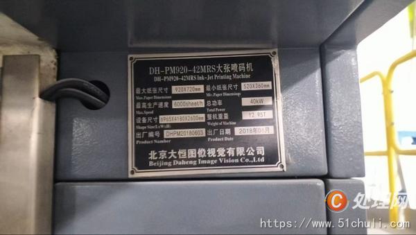 二手噴碼機(jī)