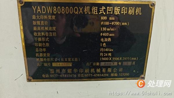 二手凹版印刷機(jī)