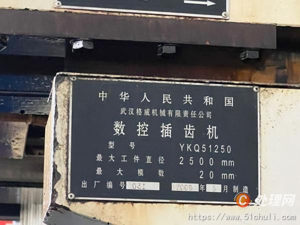 二手插齒機