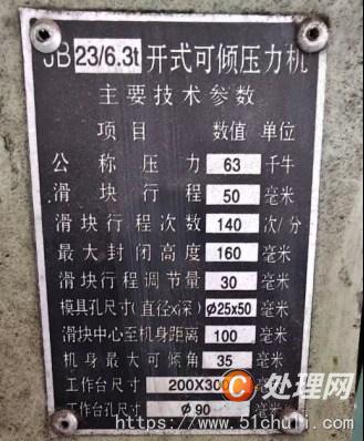 二手沖床