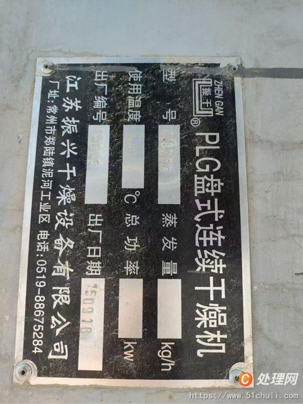 二手盤式干燥機