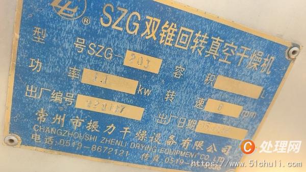 二手真空干燥機