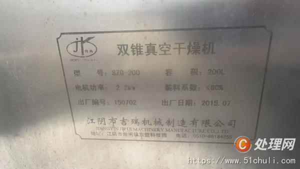 二手雙錐干燥機(jī)