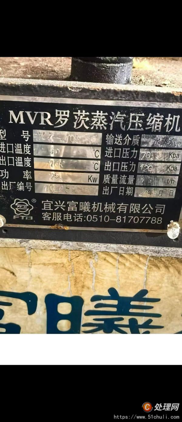 二手MVR蒸發(fā)器