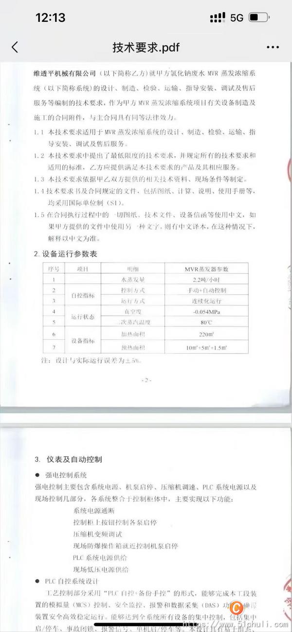 二手MVR蒸發(fā)器
