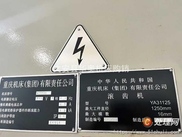 二手滾齒機(jī)