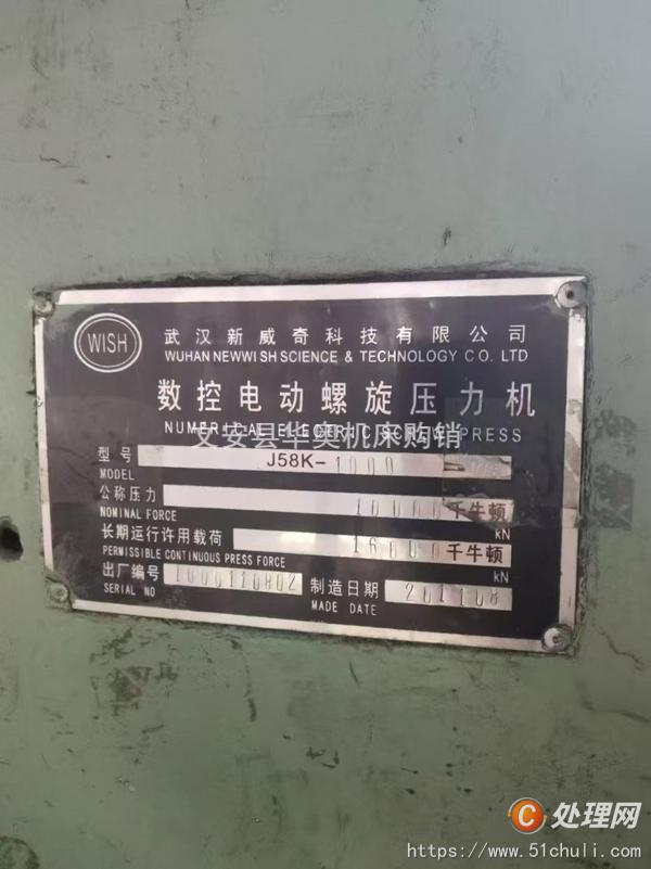 二手壓力機