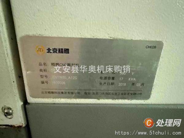 二手雕銑機
