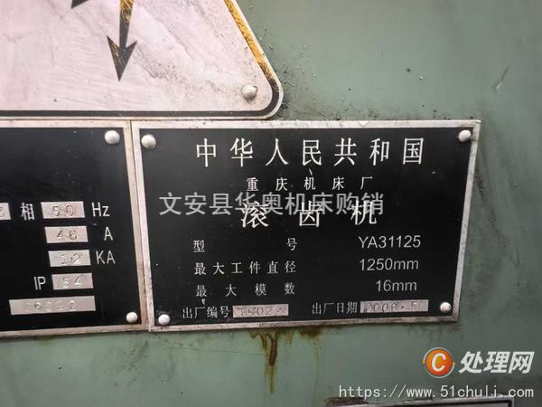 二手滾齒機(jī)