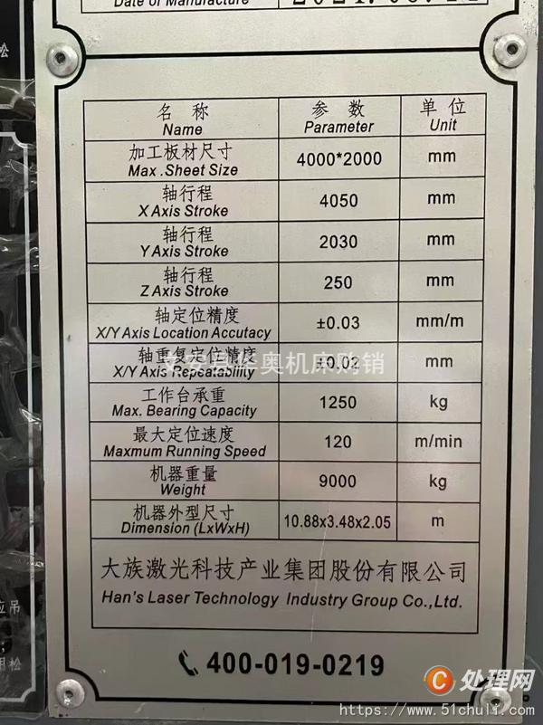 二手激光切割機