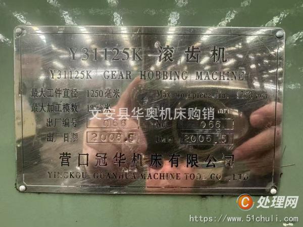 二手滾齒機(jī)