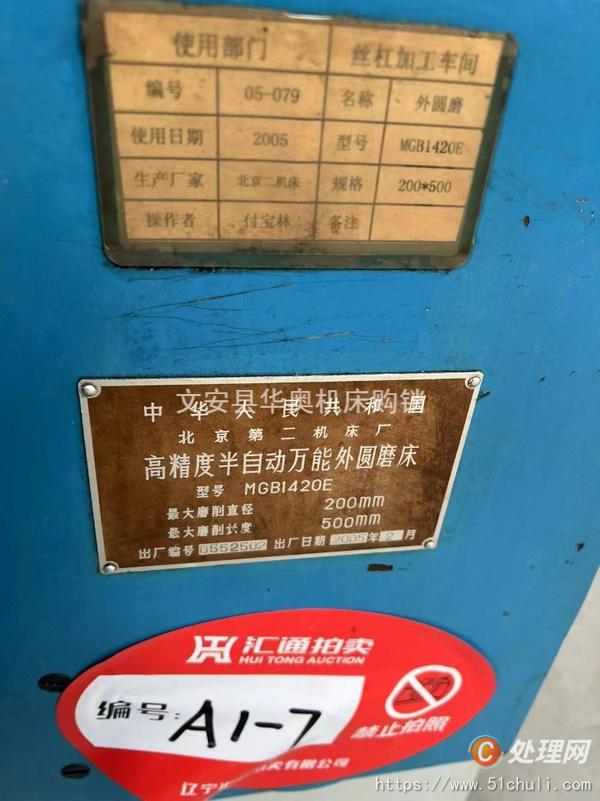 二手外圓磨床