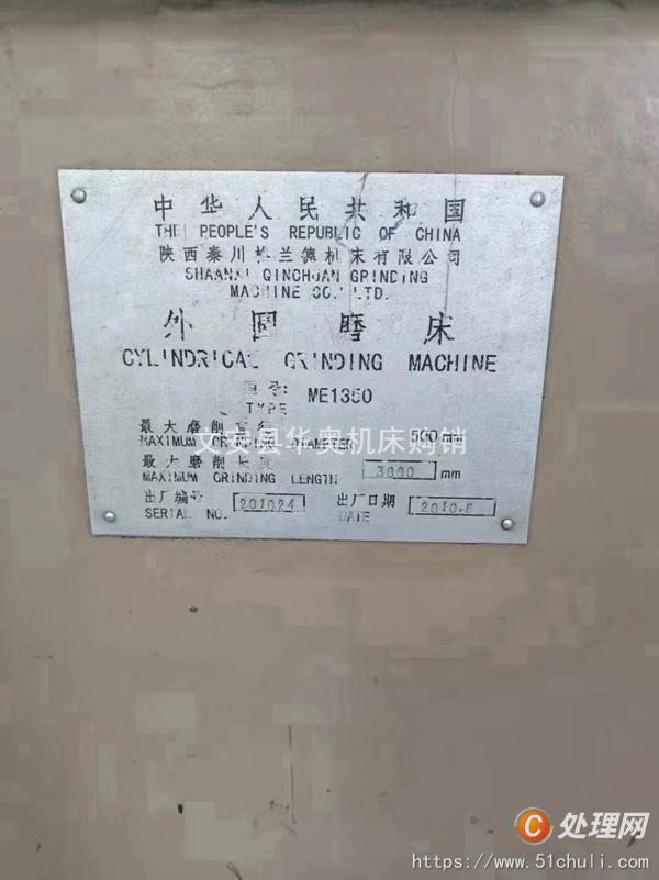二手外圓磨床