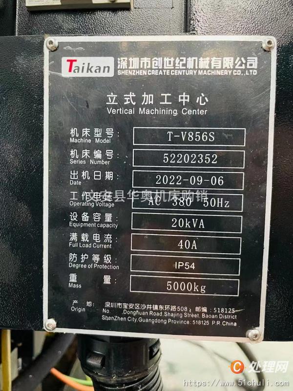 二手加工中心