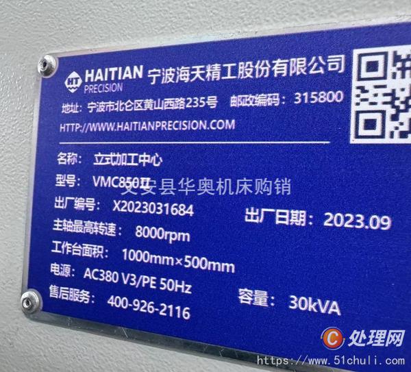 二手加工中心
