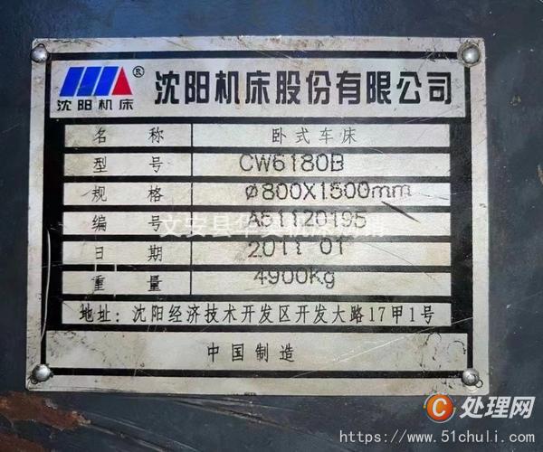 二手車床